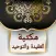 كتيبات العقيدة | 50 كتيب كامل