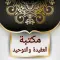 كتيبات العقيدة | 50 كتيب كامل