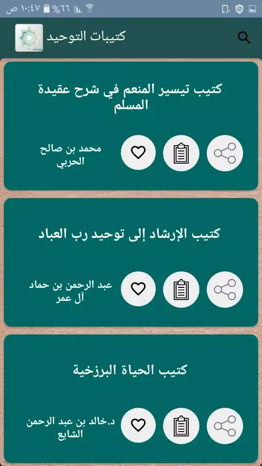 كتيبات العقيدة | 50 كتيب كامل Ekran Görüntüleri