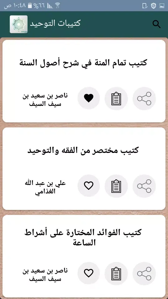 كتيبات العقيدة | 50 كتيب كامل Ekran Görüntüleri