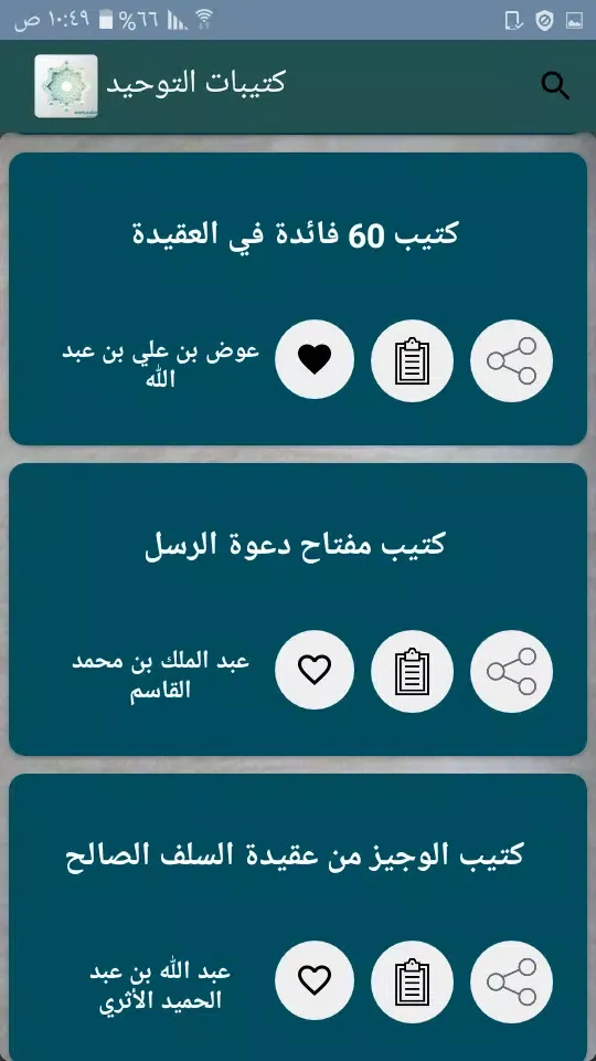 كتيبات العقيدة | 50 كتيب كامل Ekran Görüntüleri