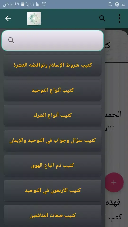 كتيبات العقيدة | 50 كتيب كامل Ekran Görüntüleri