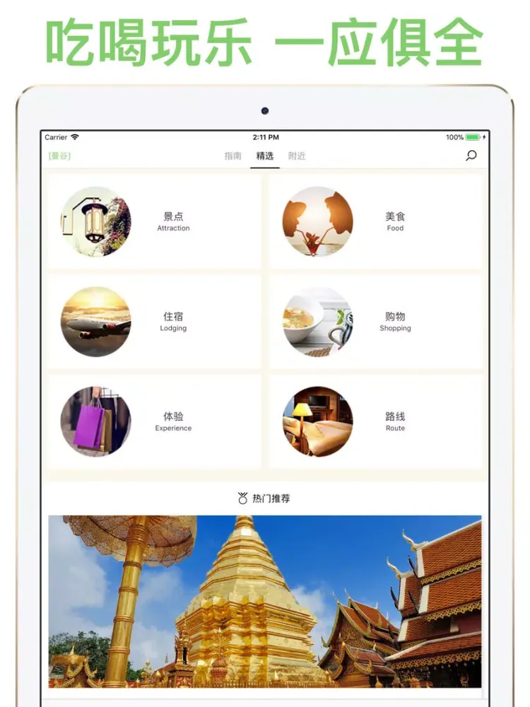 Capturas de tela do 步步曼谷 - 曼谷旅行生活指南 iPad 