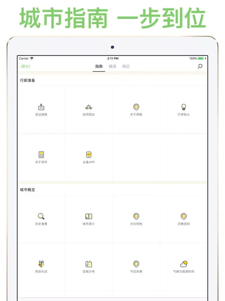 Capturas de tela do 步步曼谷 - 曼谷旅行生活指南 iPad 