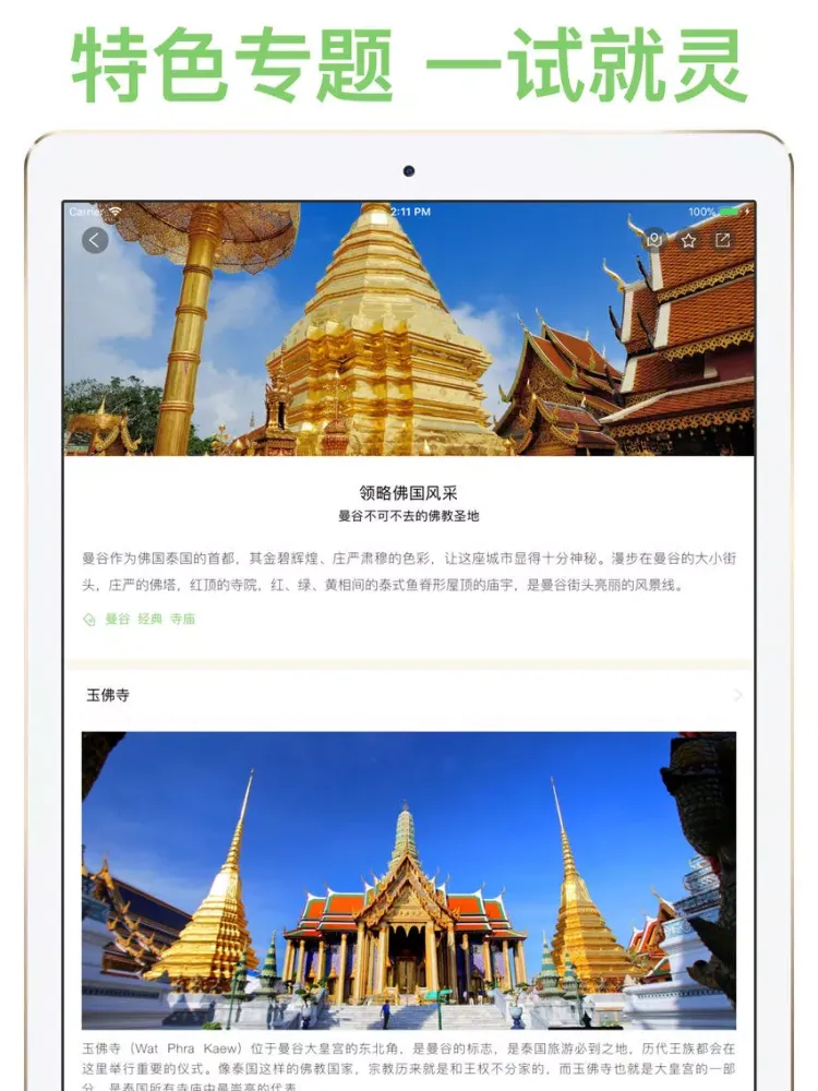 Capturas de tela do 步步曼谷 - 曼谷旅行生活指南 iPad 