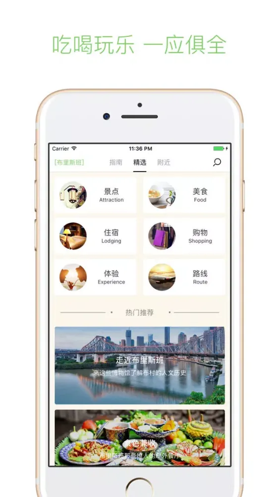 步步布里斯班 - 布里斯班旅行生活指南 Screenshots