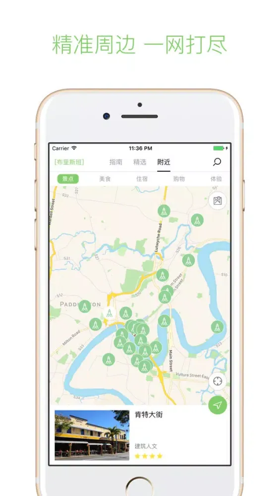 步步布里斯班 - 布里斯班旅行生活指南 Screenshots