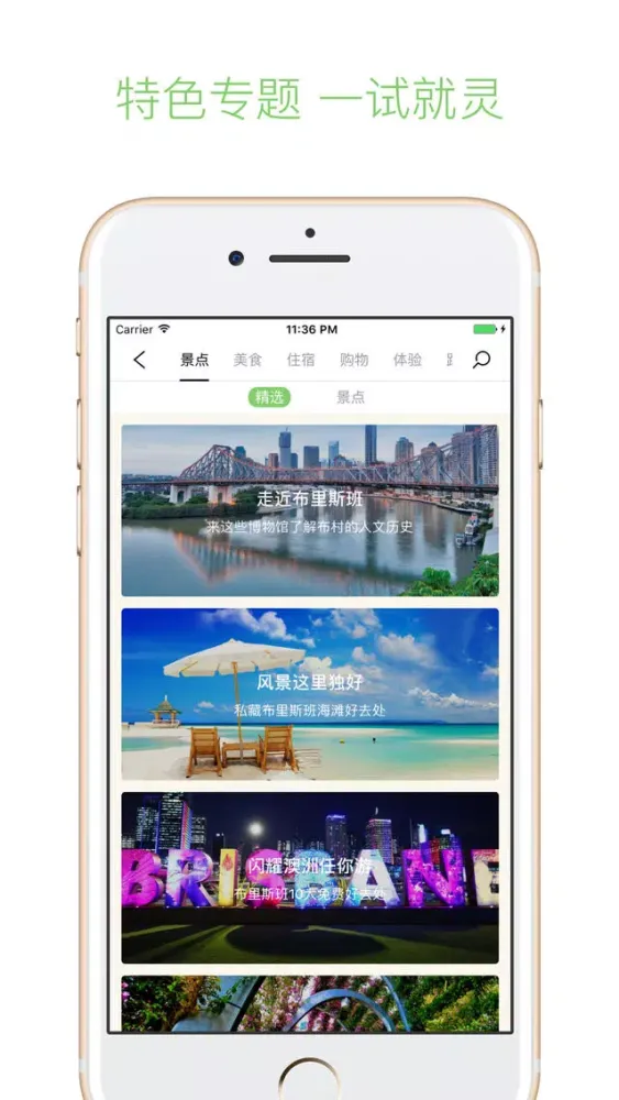 步步布里斯班 - 布里斯班旅行生活指南 Screenshots