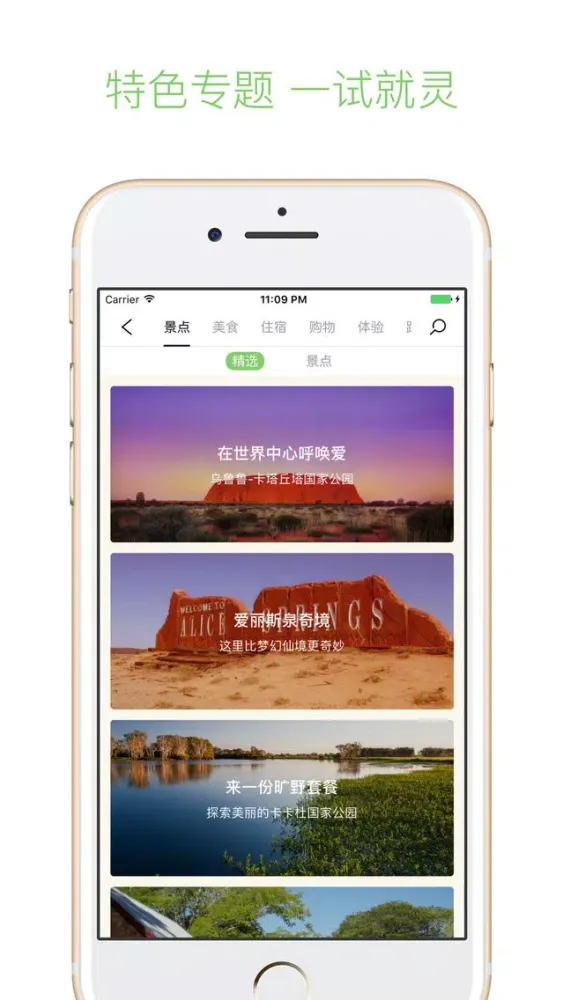 Capturas de pantalla de 步步北领地 - 北领地旅行生活指南