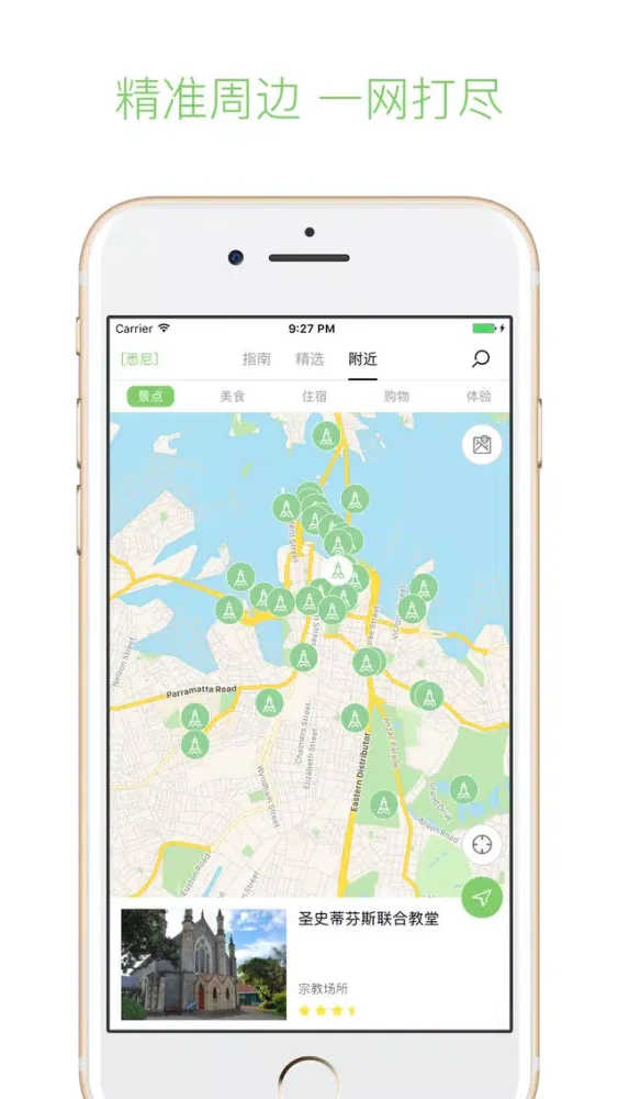 Screenshot di 步步悉尼 - 悉尼旅行生活指南