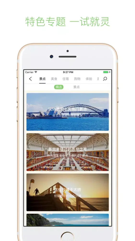 Screenshot di 步步悉尼 - 悉尼旅行生活指南