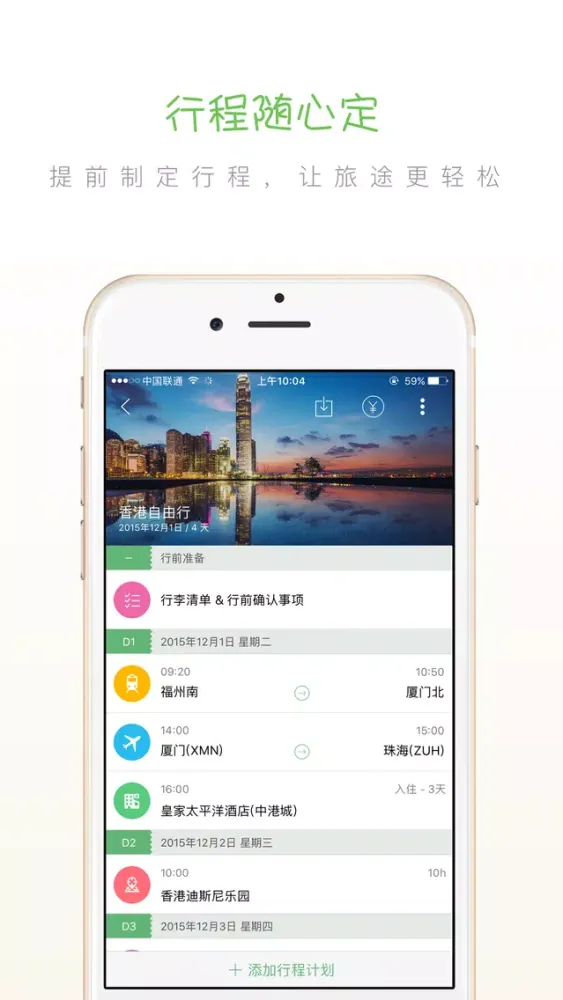 Screenshot di 步步行程助手 - 自由行行程规划工具