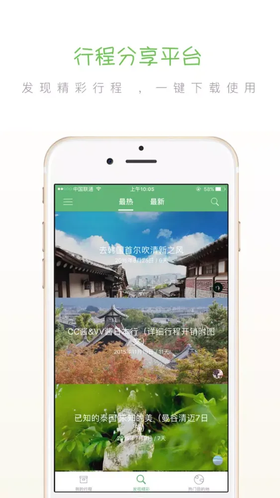 Screenshot di 步步行程助手 - 自由行行程规划工具