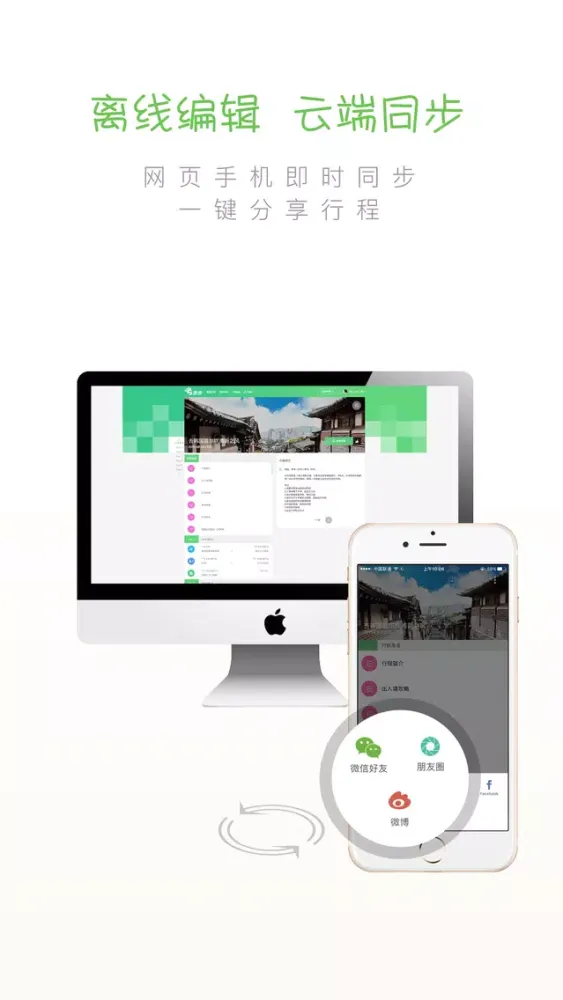 Screenshot di 步步行程助手 - 自由行行程规划工具