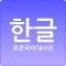 표준국어대사전