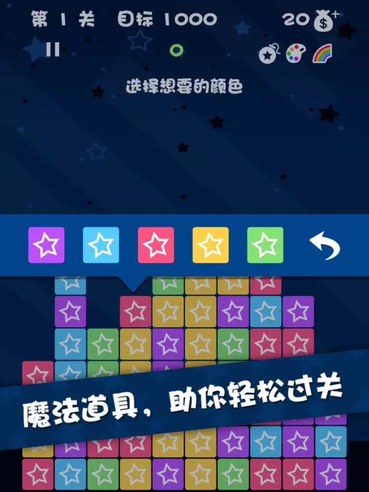 ภาพหน้าจอของ 消除星星中文版2015 iPad 