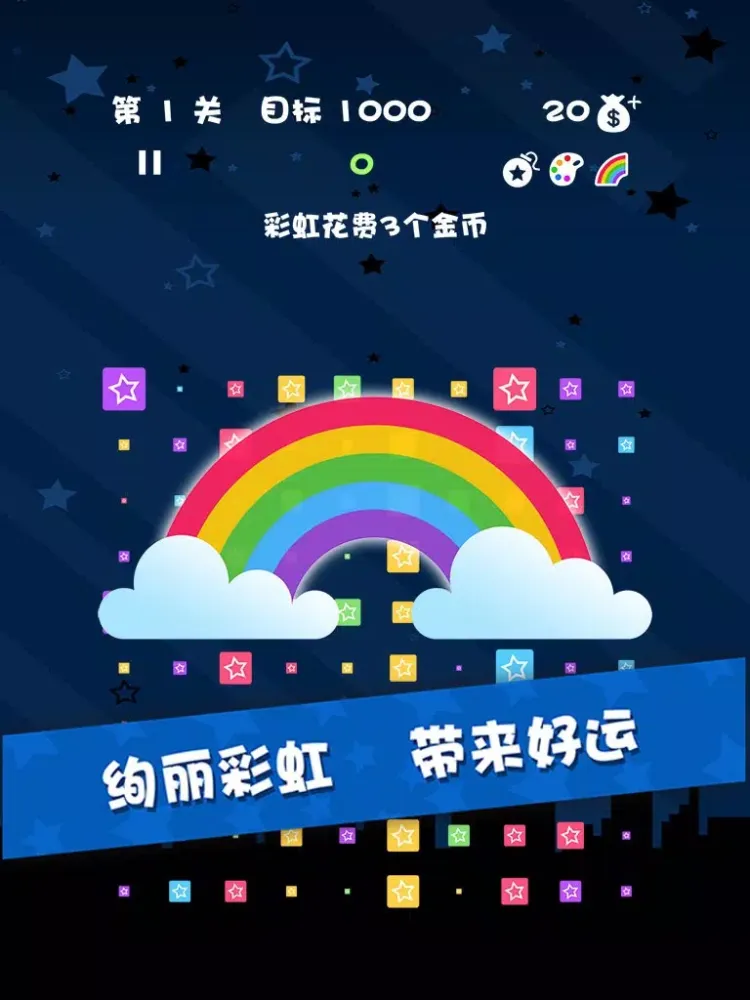 ภาพหน้าจอของ 消除星星中文版2015 iPad 