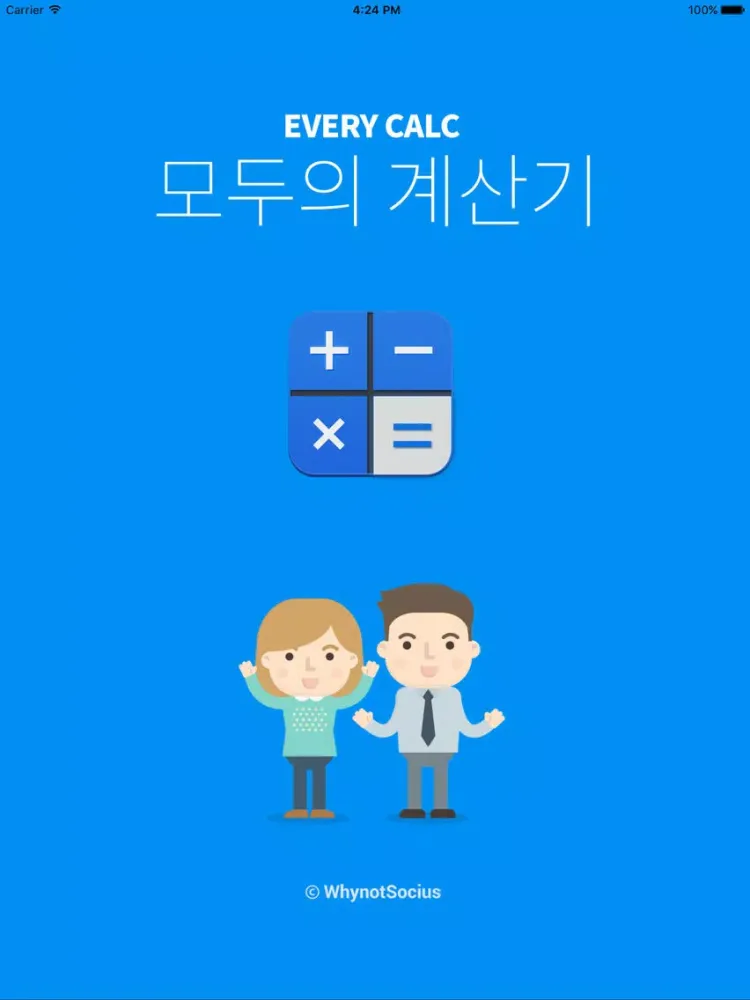 모두의계산기 iPad  スクリーンショット