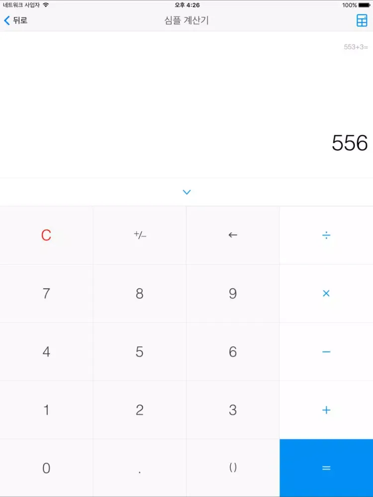 모두의계산기 iPad  スクリーンショット