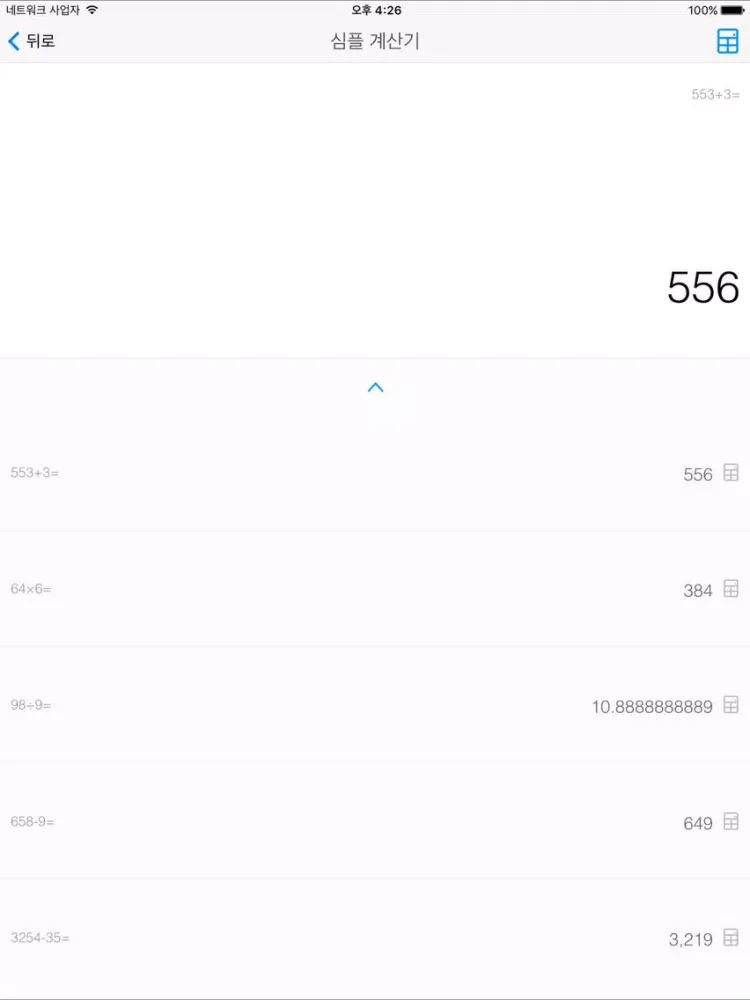 모두의계산기 iPad  スクリーンショット