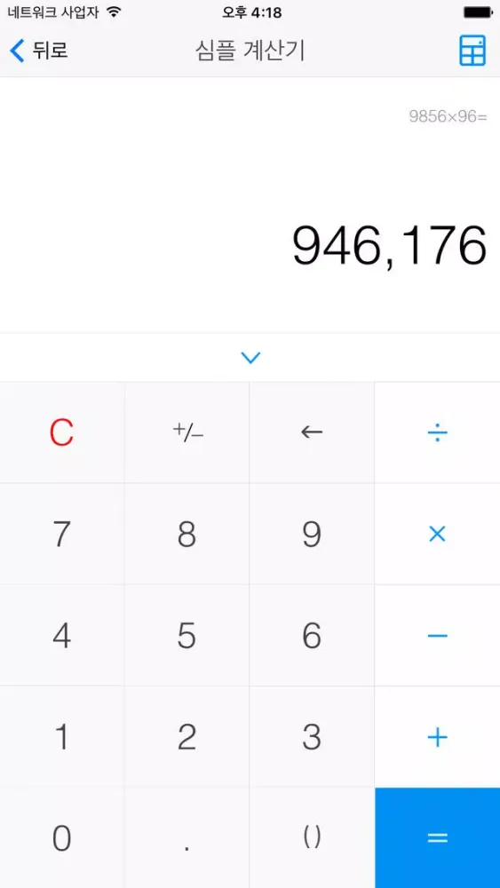 모두의계산기 スクリーンショット