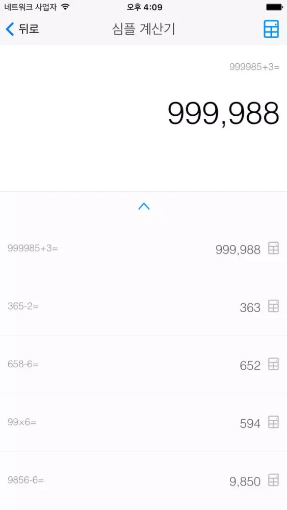모두의계산기 スクリーンショット