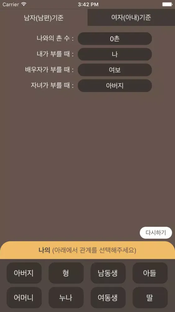 호칭계산기 - 사돈의팔촌 Screenshots