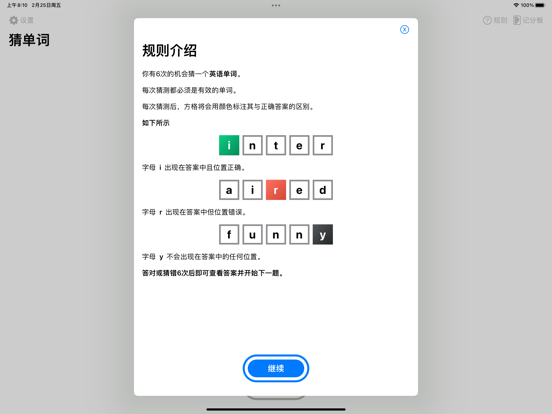 猜单词 - 英语单词填字游戏 iPad  Screenshots