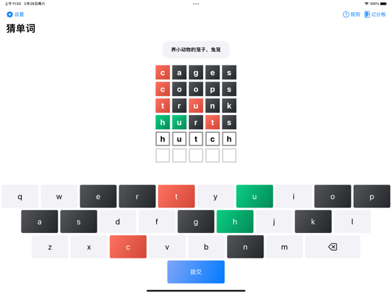 猜单词 - 英语单词填字游戏 iPad  Screenshots