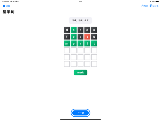 猜单词 - 英语单词填字游戏 iPad  Screenshots