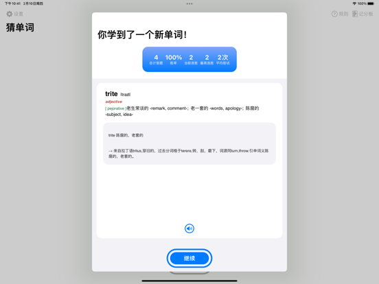 猜单词 - 英语单词填字游戏 iPad  Screenshots