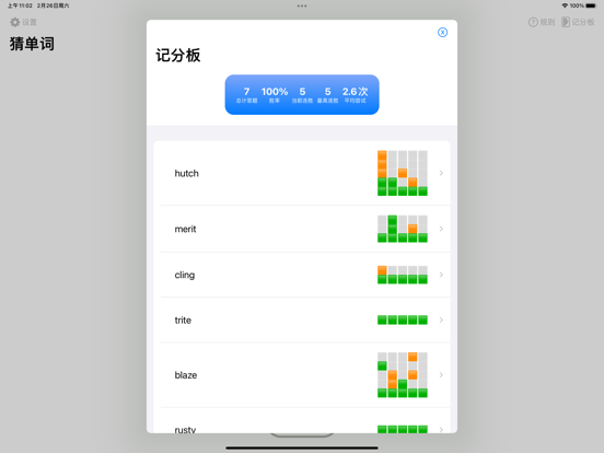 猜单词 - 英语单词填字游戏 iPad  Screenshots