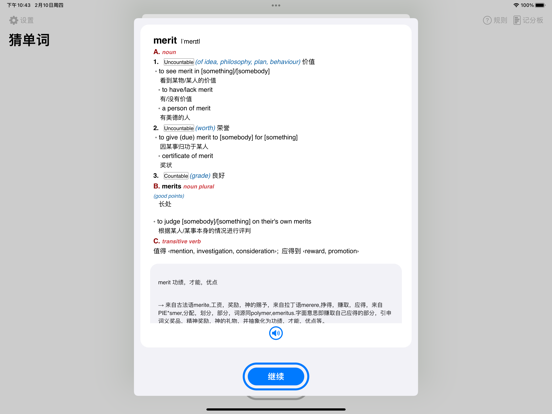猜单词 - 英语单词填字游戏 iPad  Screenshots