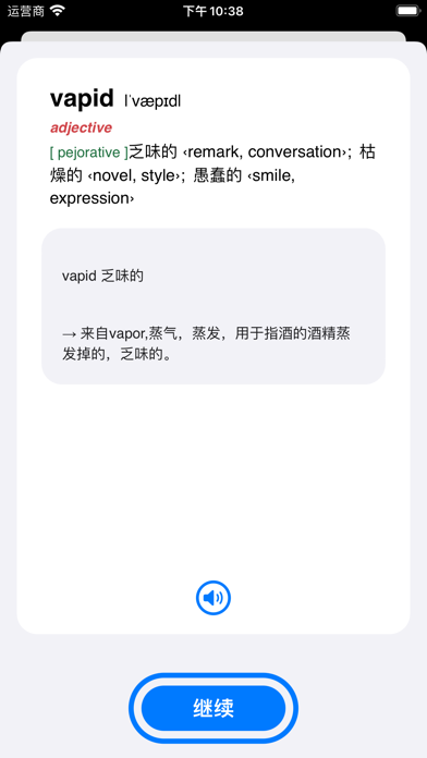 猜单词 - 英语单词填字游戏 Screenshots