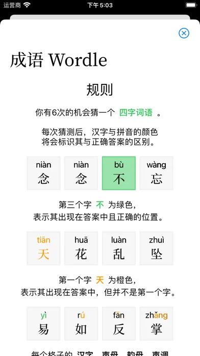 成语 Wordle Screenshots