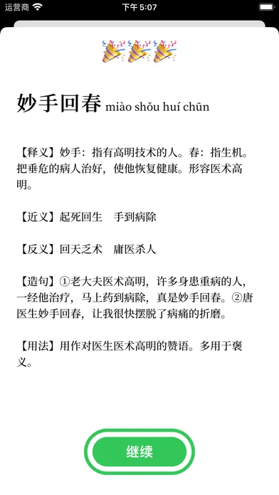 成语 Wordle Screenshots