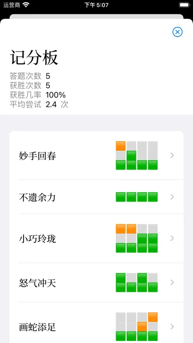 成语 Wordle Screenshots