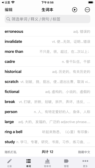 生词本 - 智能背诵提醒 Screenshots