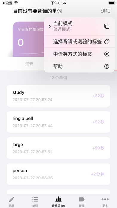 生词本 - 智能背诵提醒 Screenshots