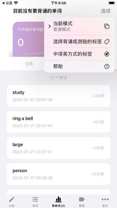 Tangkapan skrin 生词本 - 智能背诵提醒