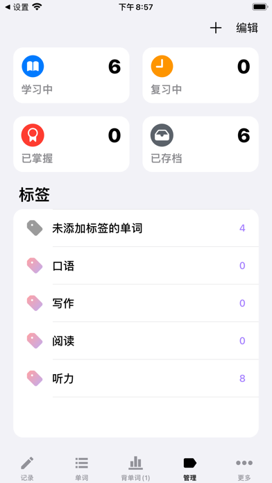 生词本 - 智能背诵提醒 Screenshots