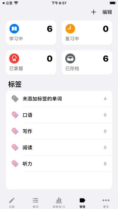 Tangkapan skrin 生词本 - 智能背诵提醒