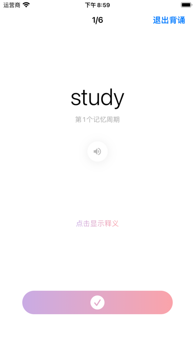 生词本 - 智能背诵提醒 Screenshots