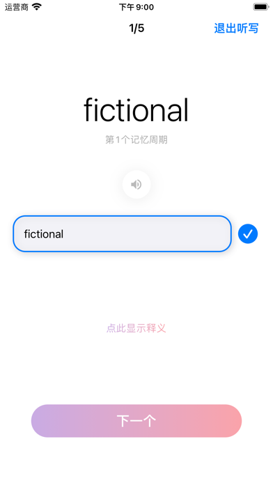 生词本 - 智能背诵提醒 Screenshots