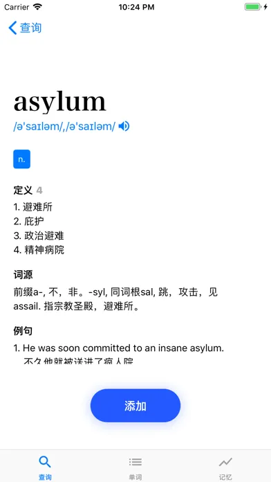 Zrzuty ekranu 不忘词典 - 遗忘曲线循环记忆