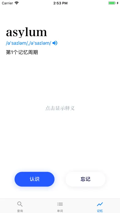 Zrzuty ekranu 不忘词典 - 遗忘曲线循环记忆