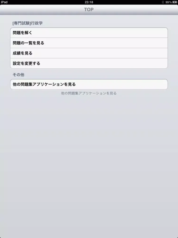 医療資格「看護師 臨床工学技士 理学・作業療法士 医療事務等」問題集(2015年版) iPad  Screenshots