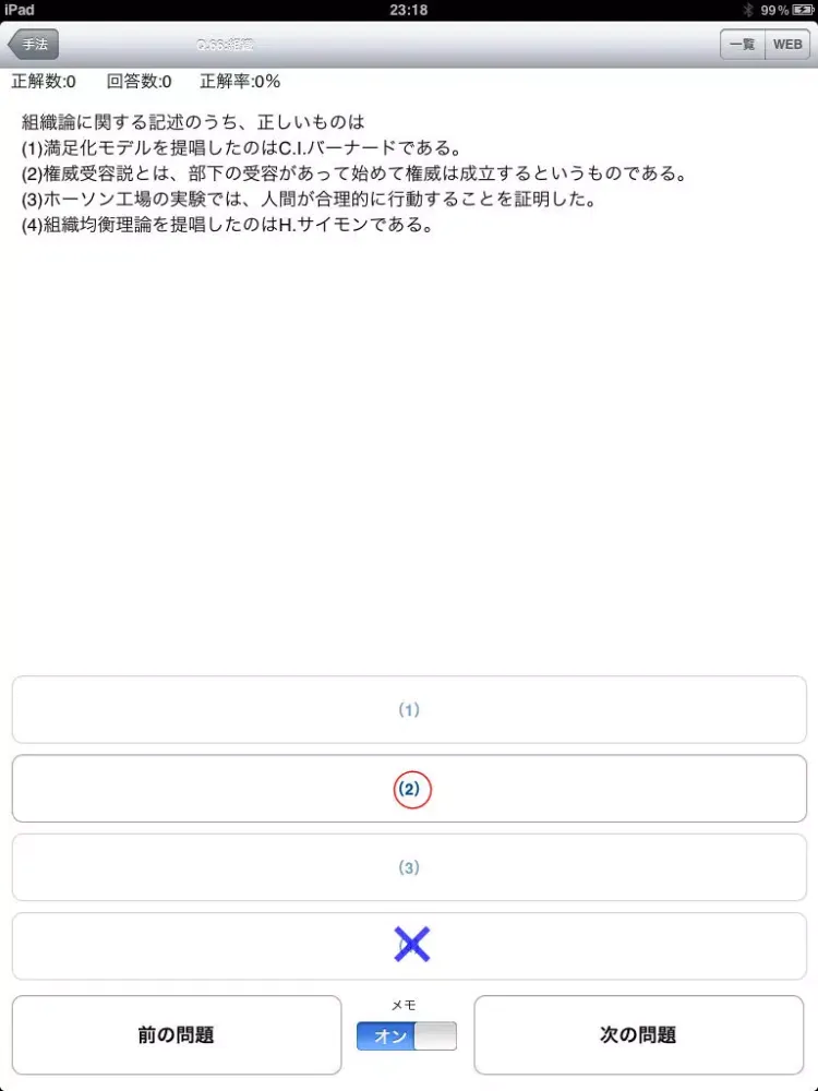 医療資格「看護師 臨床工学技士 理学・作業療法士 医療事務等」問題集(2015年版) iPad  Screenshots