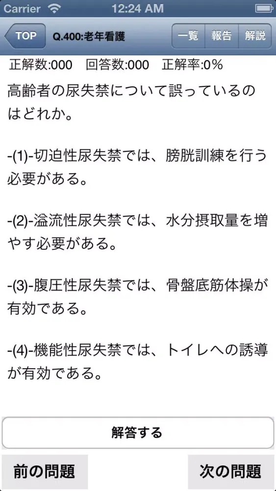 医療資格「看護師 臨床工学技士 理学・作業療法士 医療事務等」問題集(2015年版) Screenshots