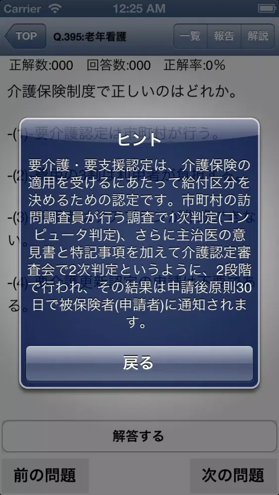 医療資格「看護師 臨床工学技士 理学・作業療法士 医療事務等」問題集(2015年版) Screenshots